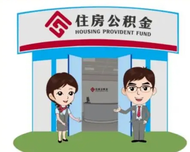 双鸭山怎么把封存的住房公积金取出来（怎样取出封存状态的公积金）